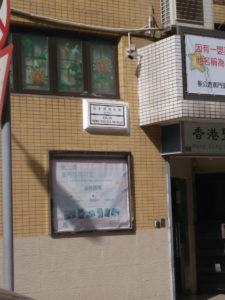 Chine-Macao-04-02-17--Rua-Pedro-Nolasco-da-Silva-boite1